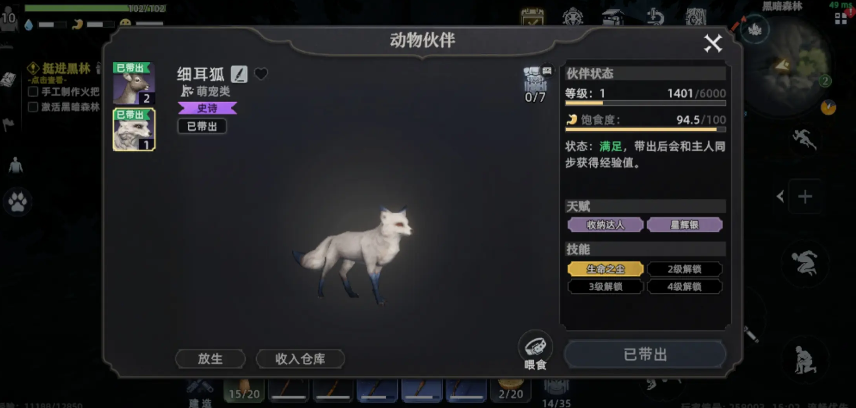 Which pet is good in Dawn of the Wasteland? Recommendations for capturing pets in Dawn of the Wasteland