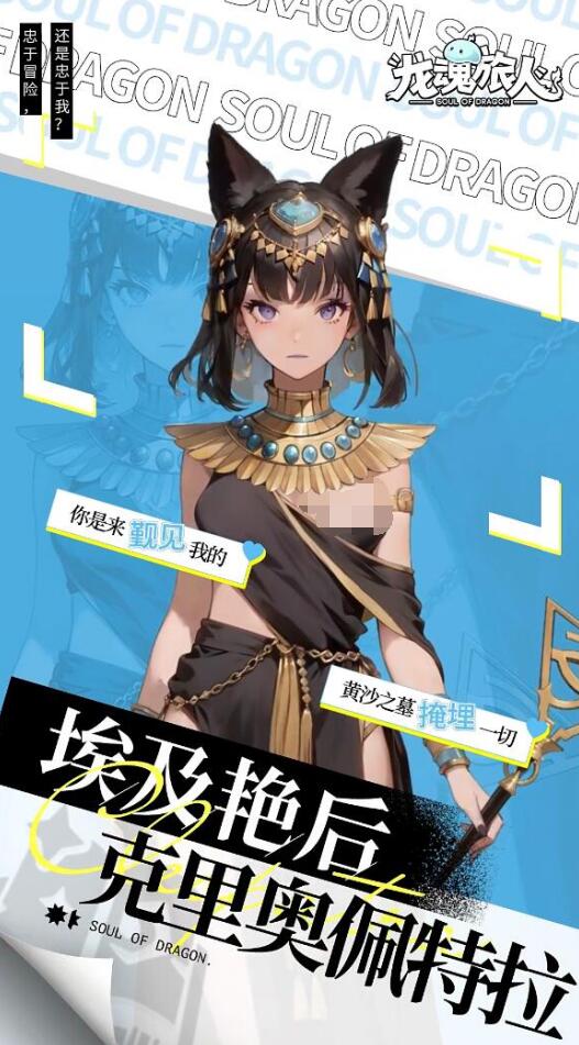 How is Cleopatra in Dragon Soul Traveler? A Detailed Explanation of Queen Cat Cleopatra in Dragon Soul Traveler