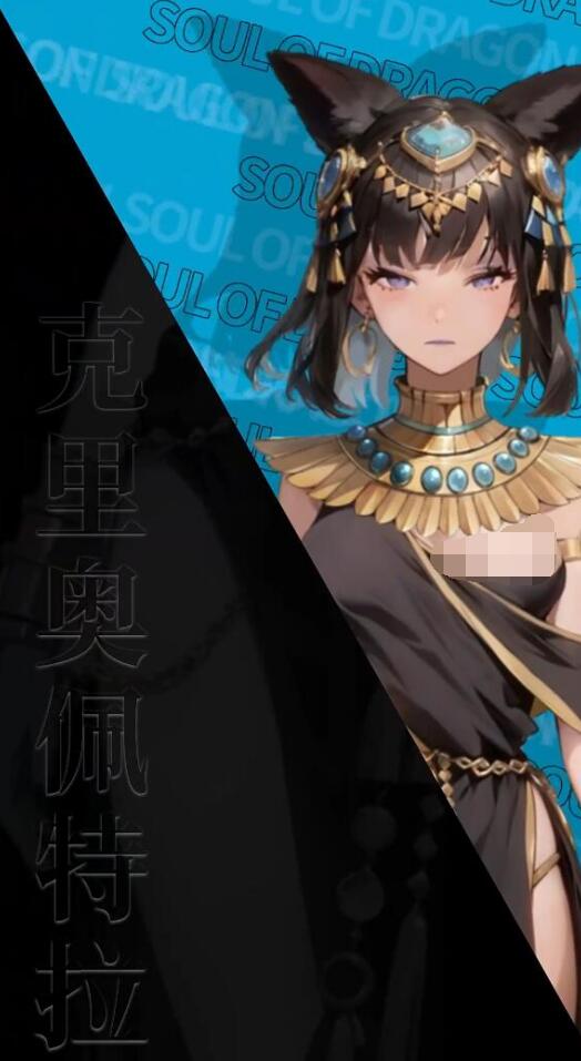 How is Cleopatra in Dragon Soul Traveler? A Detailed Explanation of Queen Cat Cleopatra in Dragon Soul Traveler