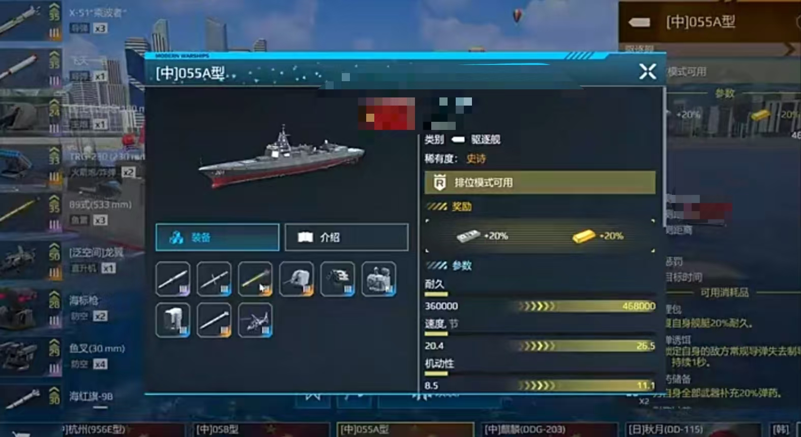 What are the features of the modern warship 055A? How to acquire the modern warship 055A?
