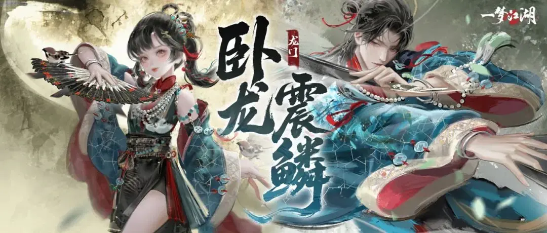 一梦江湖龙门门派怎么玩 一梦江湖龙门门派爆料