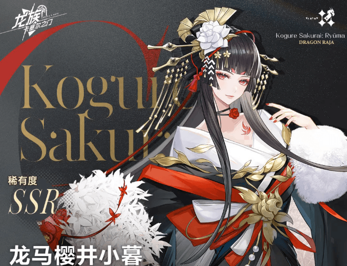 Dragon Raja: แนะนำคาซาเอลเกท ริวมะ ซากุระอิ โคมุรุ