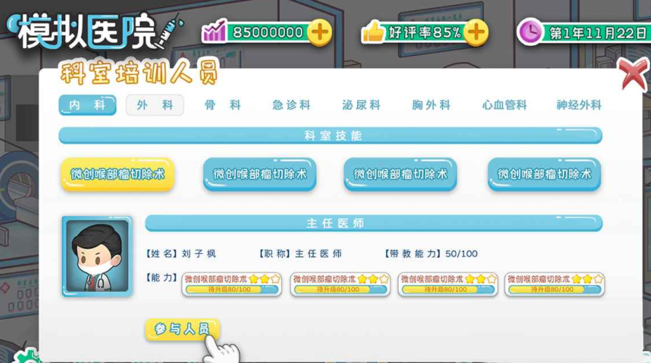 模拟医院是什么游戏 模拟医院游戏类型介绍