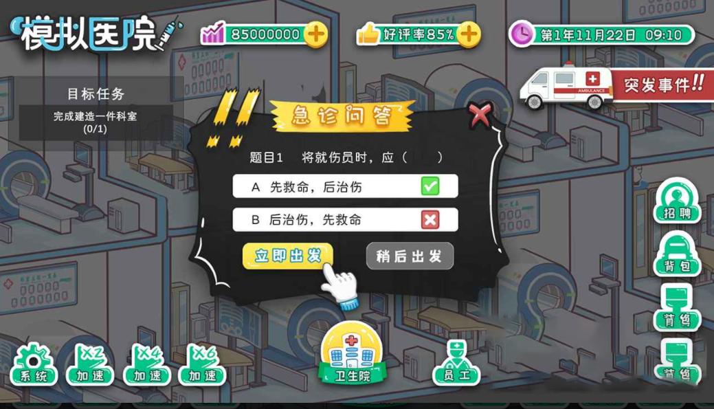 What is a Hospital Simulation Game Introduction to the Hospital Simulation Game Genre