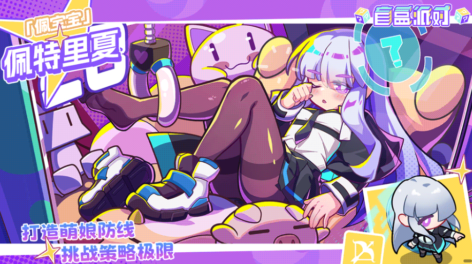 How to Play with Pebao in Blind Box Party: A Guide to Playing Pebao in Blind Box Party