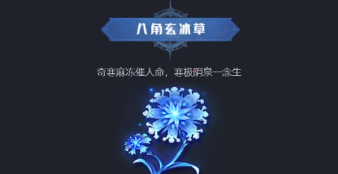 斗罗大陆猎魂世界仙草怎么找 斗罗大陆猎魂世界仙草的寻找方法分享