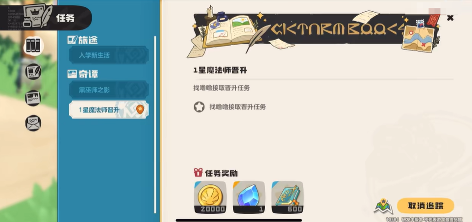 洛克王国世界一星魔法师怎么升 洛克王国手游一星魔法师晋升攻略