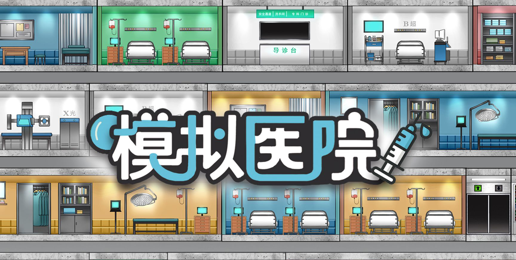 Is the Hospital Simulation Game Fun? Hospital Simulation Game Review Sharing