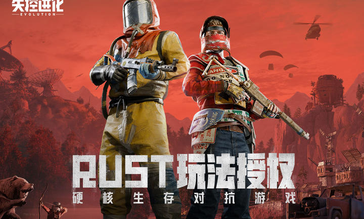腐蚀失控进化下载 失控进化预约下载地址在哪