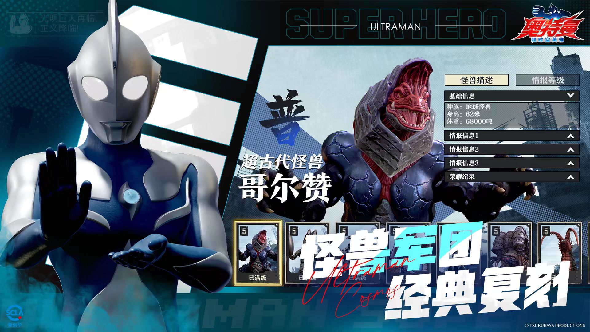 Is Ultraman Transcendence Hero fun to play? Introduction to the gameplay features of Ultraman Transcendence Hero