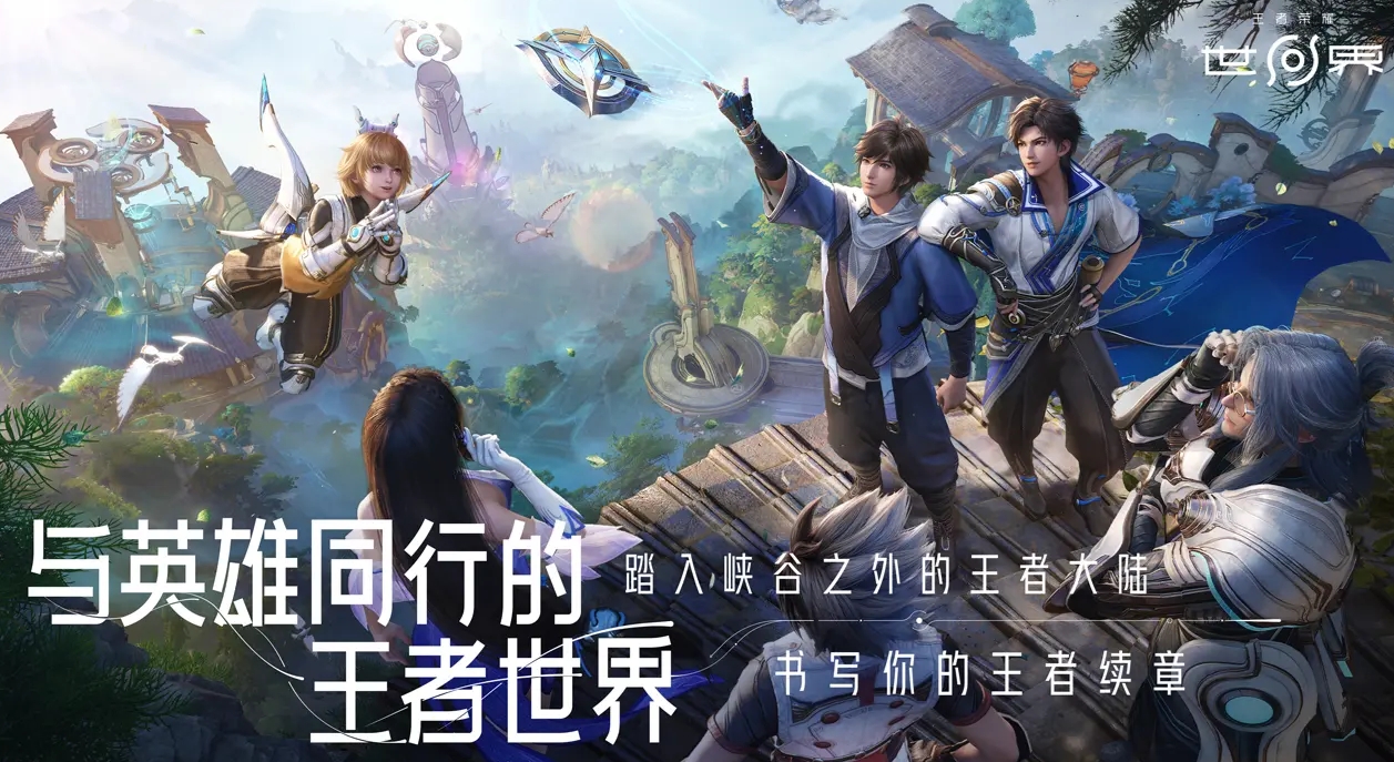 Is Honor of Kings World Unreal Engine 5? Detailed Introduction to Honor of Kings World