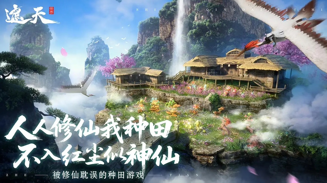 Is the遮天world the Nine Heavens and Ten Earths? Introduction to the遮天world game