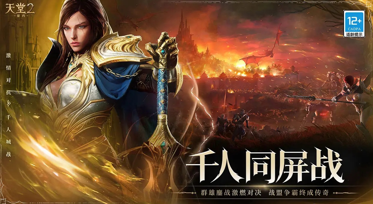 天堂2盟约什么时候可以玩 天堂2盟约上线时间分享