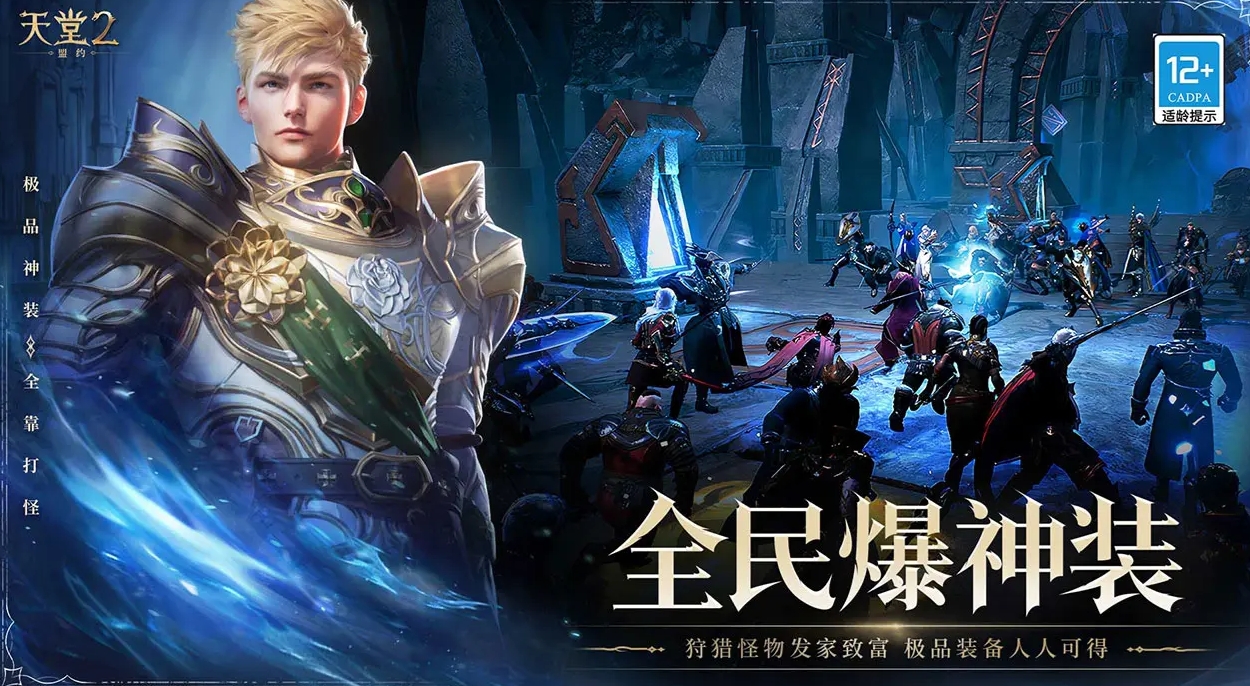 天堂2盟约什么时候可以玩 天堂2盟约上线时间分享