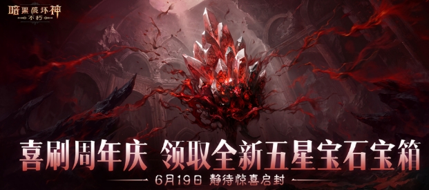 Introduction to the Diablo Immortal 3rd Anniversary Celebration What is the Diablo Immortal 3rd Anniversary Celebration