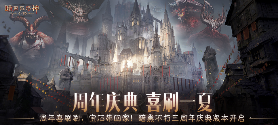 Introduction to the Diablo Immortal 3rd Anniversary Celebration What is the Diablo Immortal 3rd Anniversary Celebration