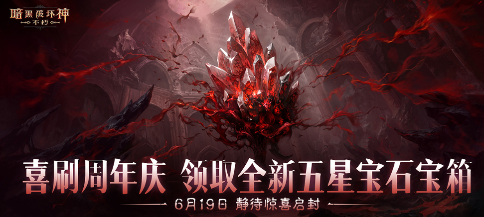 Introduction to the Diablo Immortal 3rd Anniversary Celebration What is the Diablo Immortal 3rd Anniversary Celebration