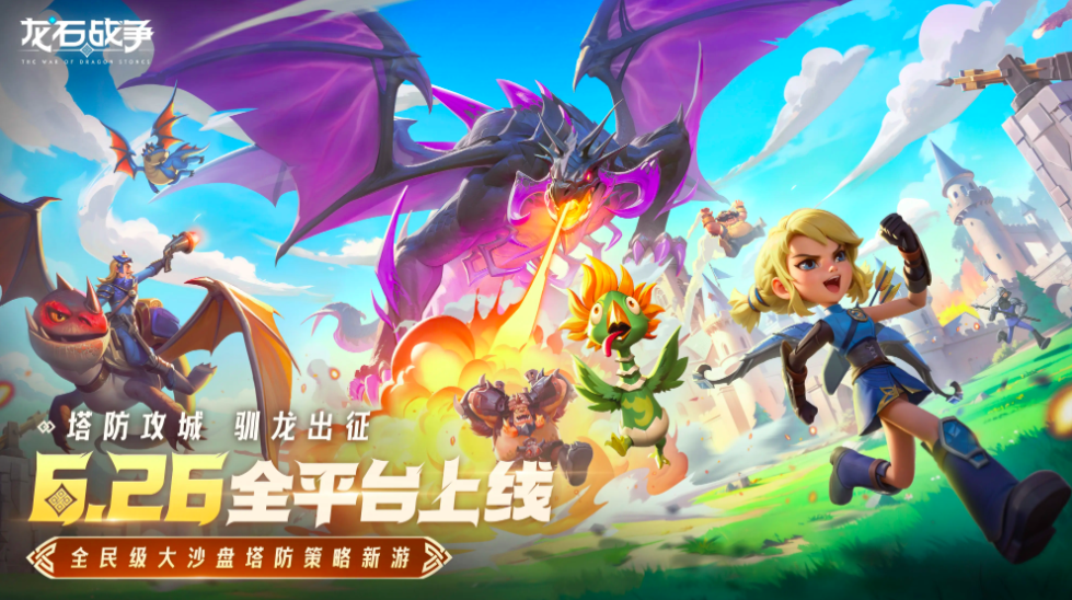 龙石战争什么时候公测 龙石战争最新游戏信息分享
