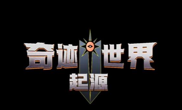 When is the public beta for Miracle World Origin? Sharing the latest game information for Miracle World Origin