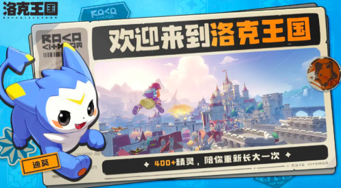 Launch Time of洛克王国世界and Latest Game Information Sharing for洛克王国世界Mobile Game