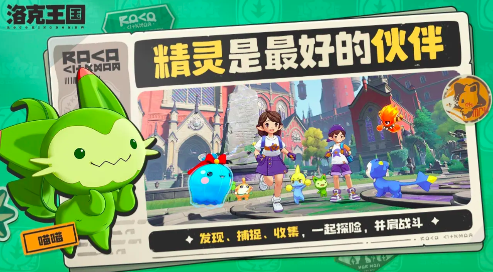 Launch Time of洛克王国世界and Latest Game Information Sharing for洛克王国世界Mobile Game