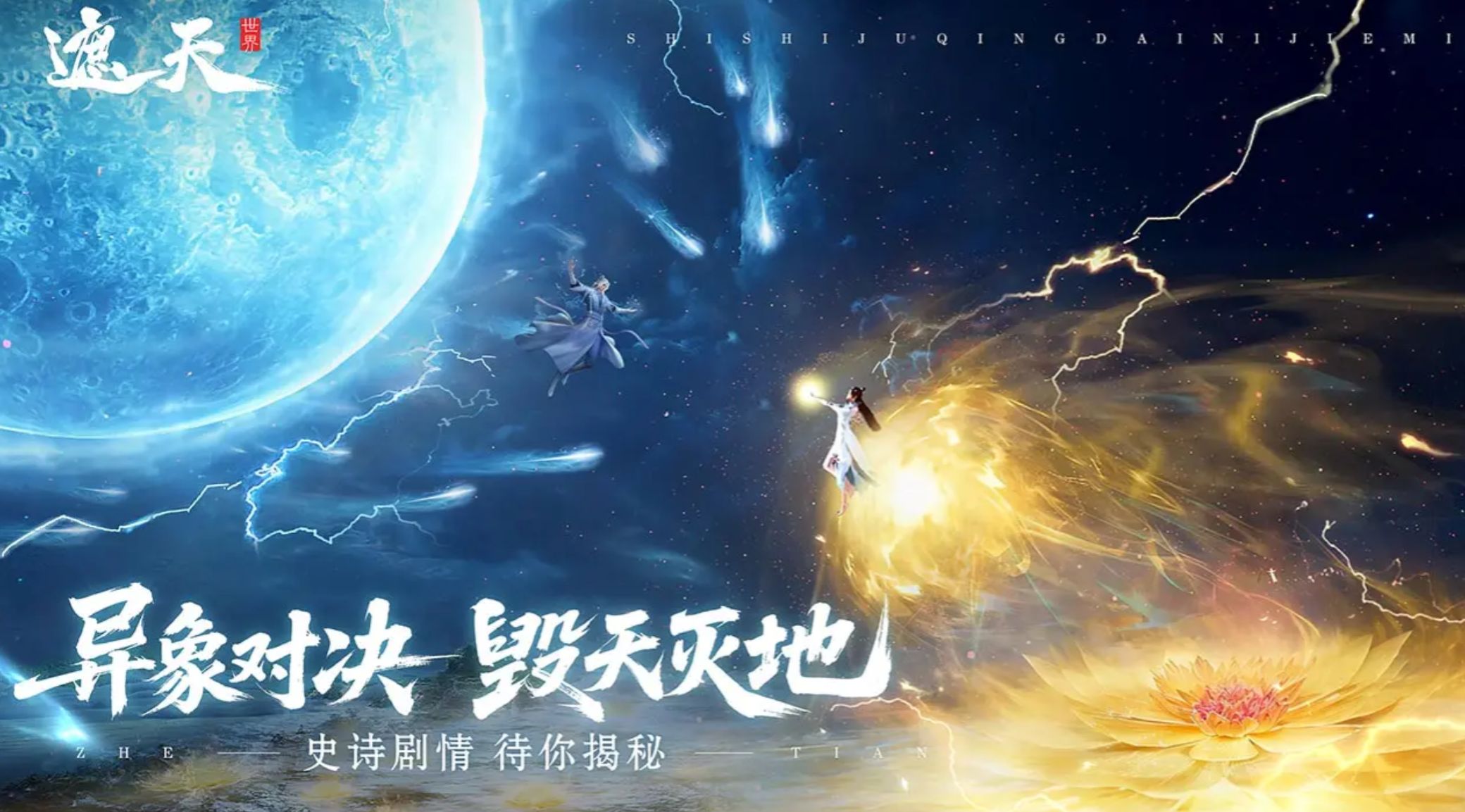 Introduction to the plot of the Ze Tian Ji (Invincible) world, what is the story about in the Ze Tian Ji (Invincible) world?