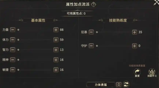 奇迹世界起源手游狂战士加点推荐 奇迹世界起源狂战士职业怎么加点