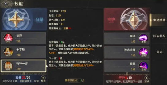 奇迹世界起源手游狂战士加点推荐 奇迹世界起源狂战士职业怎么加点