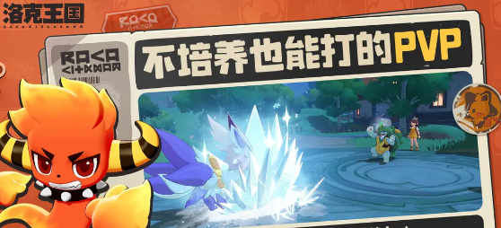 Is the洛克王国世界fun? Introduction to the gameplay modes of洛克王国世界
Translation:
Is the Rock Kingdom World fun? Introduction to the gameplay modes of Rock Kingdom World