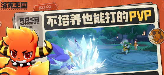 Is洛克王国世界a PC game or a mobile game? Introduction to the game 洛克王国世界
Translation:
Is Rock Kingdom World a PC game or a mobile game? Introduction to the game Rock Kingdom World