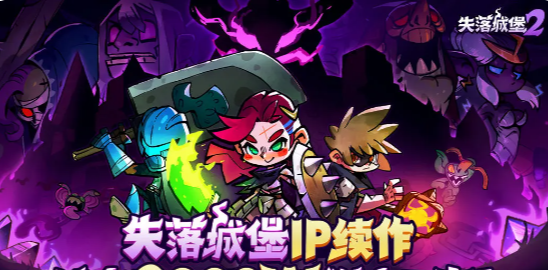 When is Lost Castle 2 being released? A look at the release schedule for Lost Castle 2