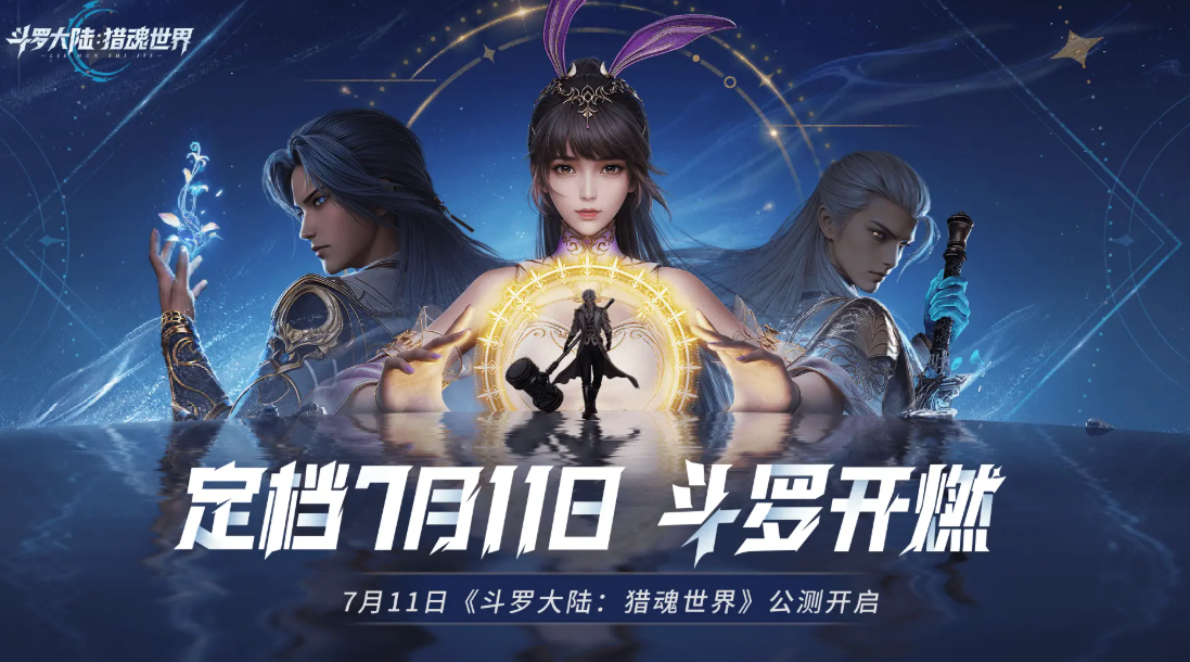 When will the final test of Douluo Continent Soul Hunt World end? Introduction to the release time of Douluo Continent Soul Hunt World