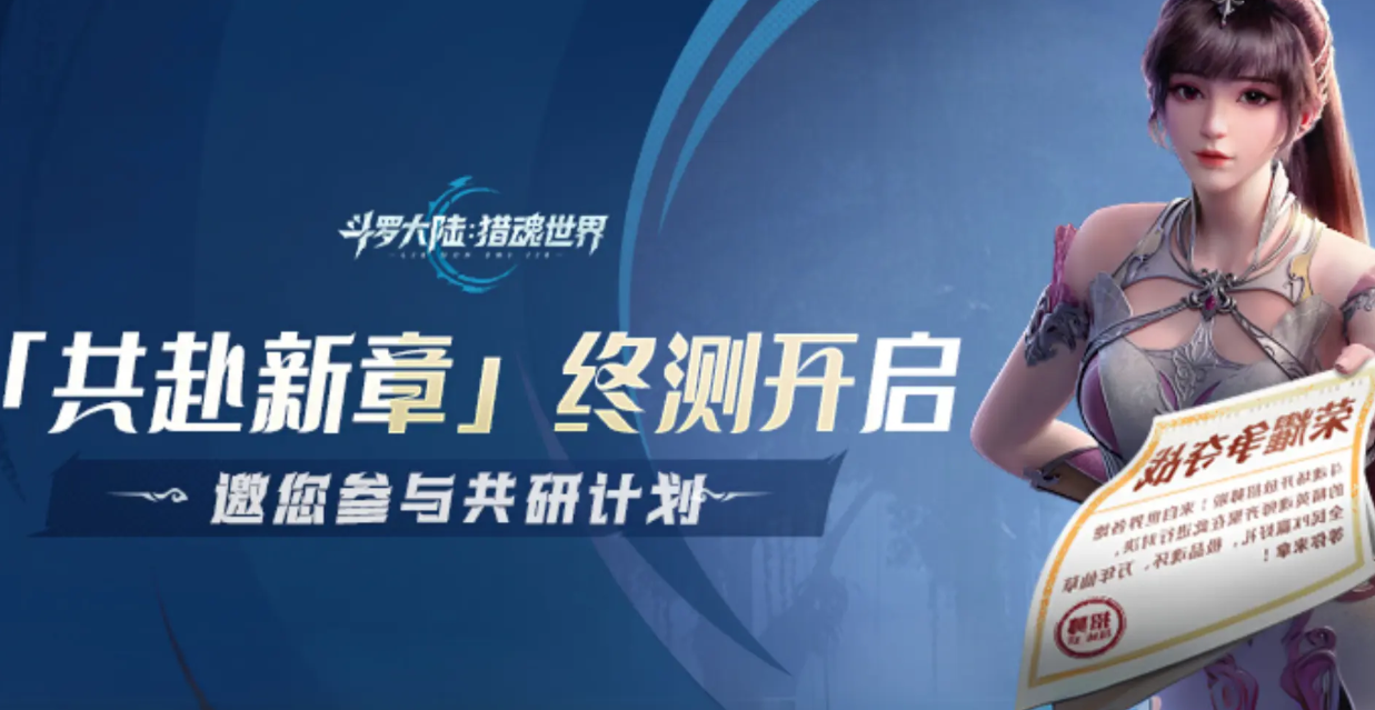 Methods to Obtain the Closed Beta Qualification for Douluo Continent Soul Hunting World Entry Point for the Closed Beta Qualification of Douluo Continent Soul Hunting World