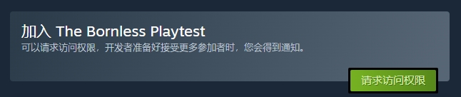 TheBornless测试时间是什么时候 无生者测试时间介绍