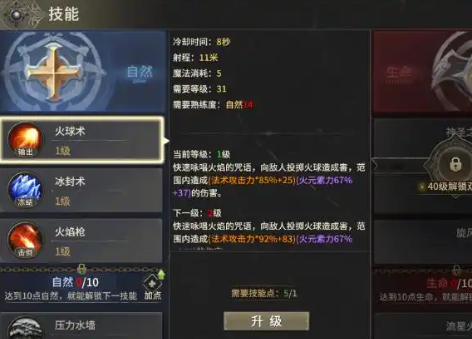 奇迹世界起源法师技能加点介绍 奇迹世界起源法师加点推荐