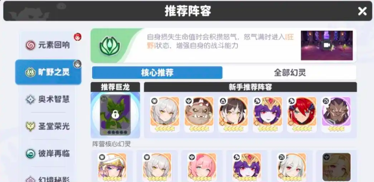 龙魂旅人平民最强阵容 龙魂旅人平民阵容推荐