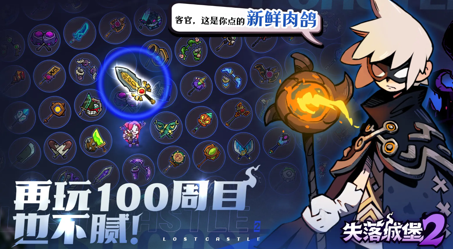 Lost Castle 2 Treasure Overview Guide and Lost Castle 2 Mobile Game Treasure Collection Sharing