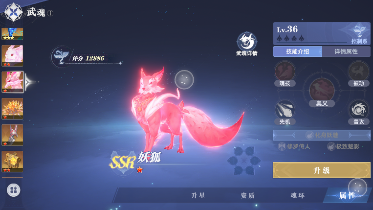 How is the Heavenly Fox in the Soul Hunting World of Douluo Continent? Introduction to the skills of the妖狐魂兽 (Yao Hu Hun Shou, which can be translated as Fox Demon Spirit Beast) in the Soul Hunting World of Douluo Continent.