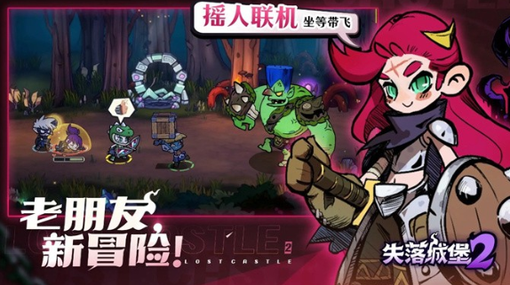 失落城堡2好玩吗 失落城堡2手游特色介绍