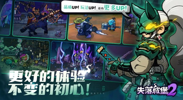 失落城堡2好玩吗 失落城堡2手游特色介绍