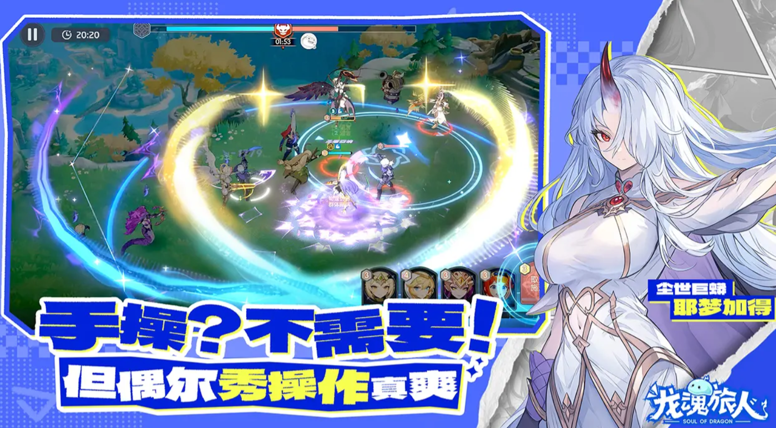 Dragon Soul Traveler Character Recommendations: Which Characters Are Good to Use