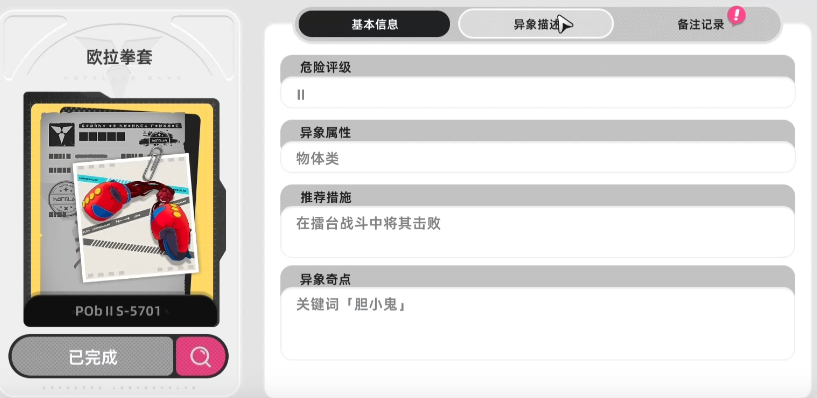 异环异象有哪些 异环手游异象图鉴分享