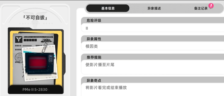 异环异象有哪些 异环手游异象图鉴分享