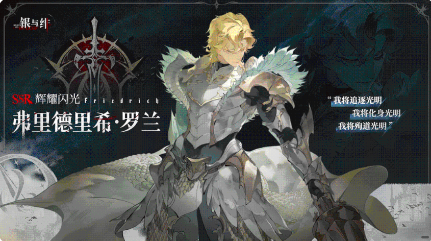 Which characters are in Silver and Crimson? Introduction to the characters in Silver and Crimson