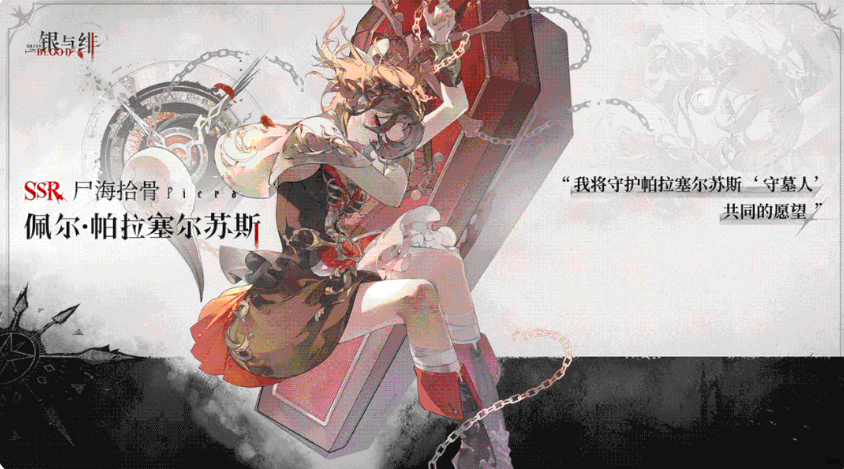 Silver and Crimson Roles What are the roles in Silver and Crimson? Silver and Crimson Character Guide