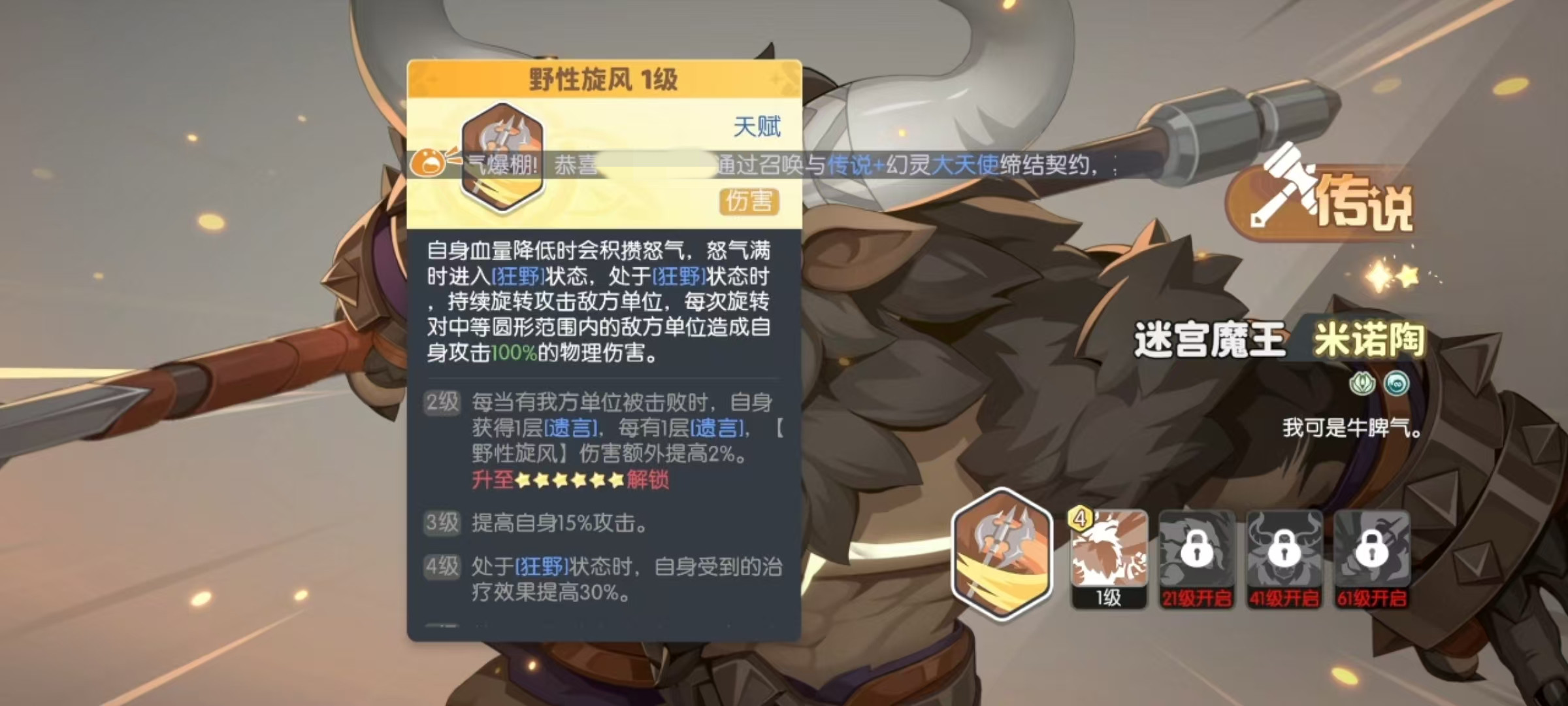 How is Minotaur in Dragon Soul Traveler? A Detailed Explanation of the Maze Overlord Minotaur in Dragon Soul Traveler