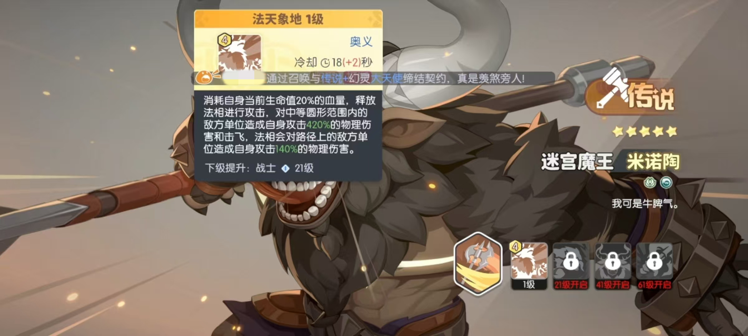 How is Minotaur in Dragon Soul Traveler? A Detailed Explanation of the Maze Overlord Minotaur in Dragon Soul Traveler