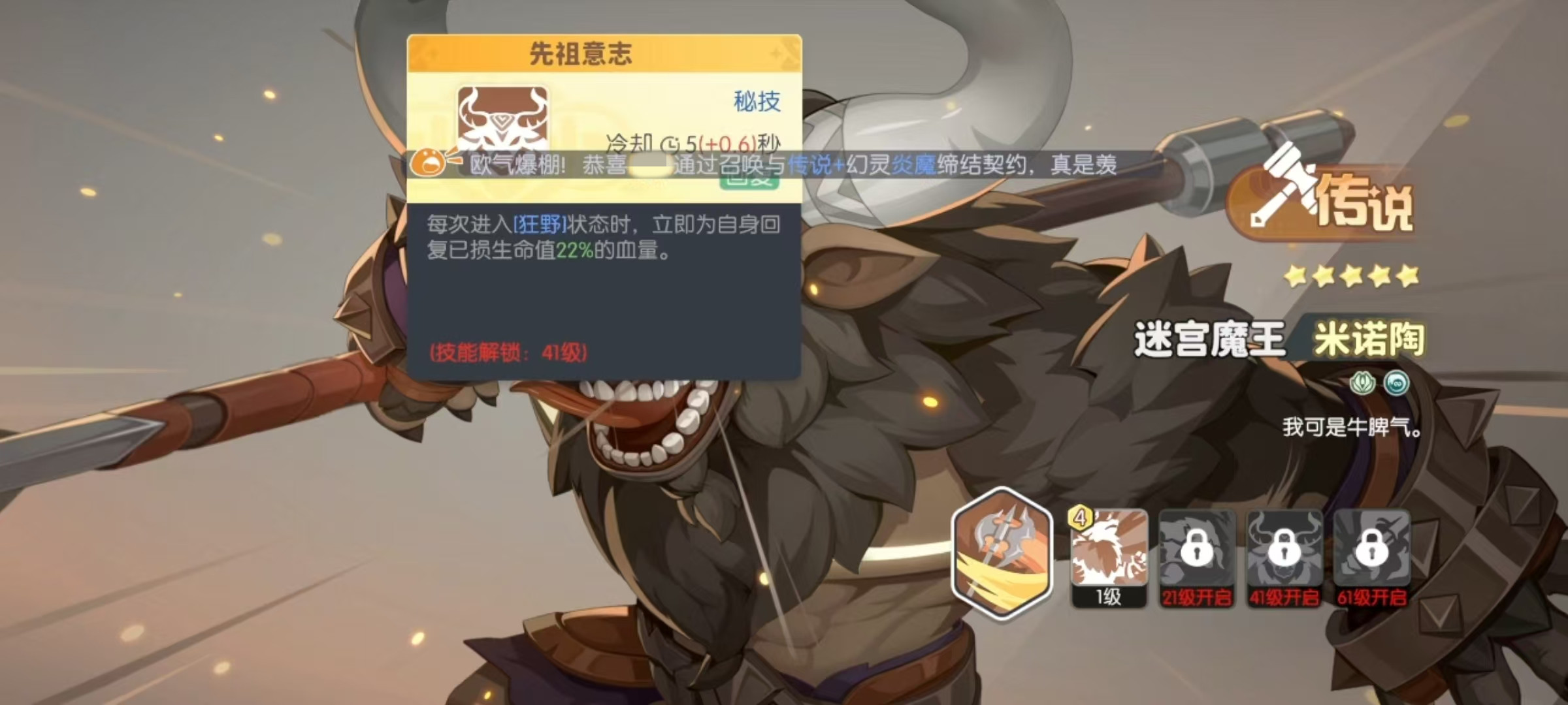 How is Minotaur in Dragon Soul Traveler? A Detailed Explanation of the Maze Overlord Minotaur in Dragon Soul Traveler