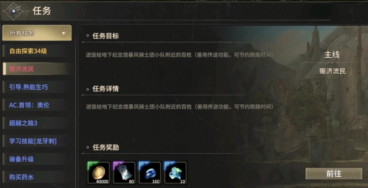Where to complete the relief for refugees in Miracle World Origin? How to carry out the relief for refugees in Miracle World Origin?