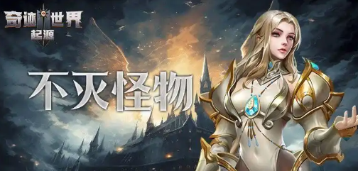 奇迹世界起源赛季任务怎么做 奇迹世界起源赛季任务攻略